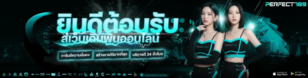 perfect789 เว็บสล็อต