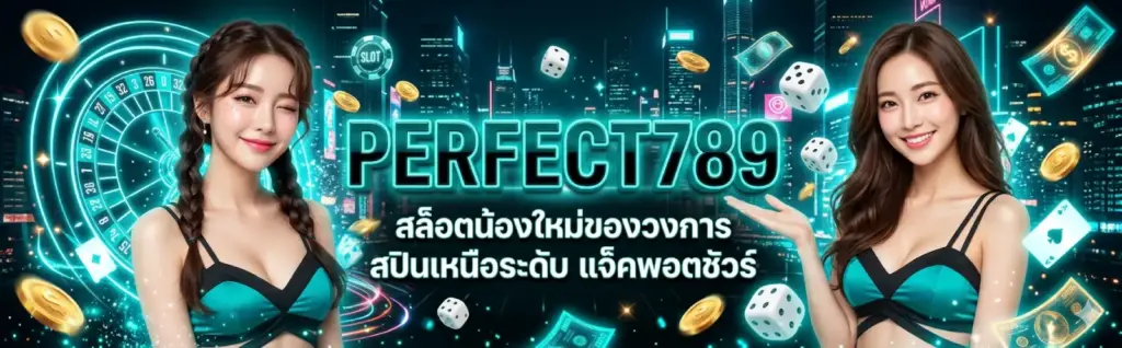 สล็อตน้องใหม่ perfect789